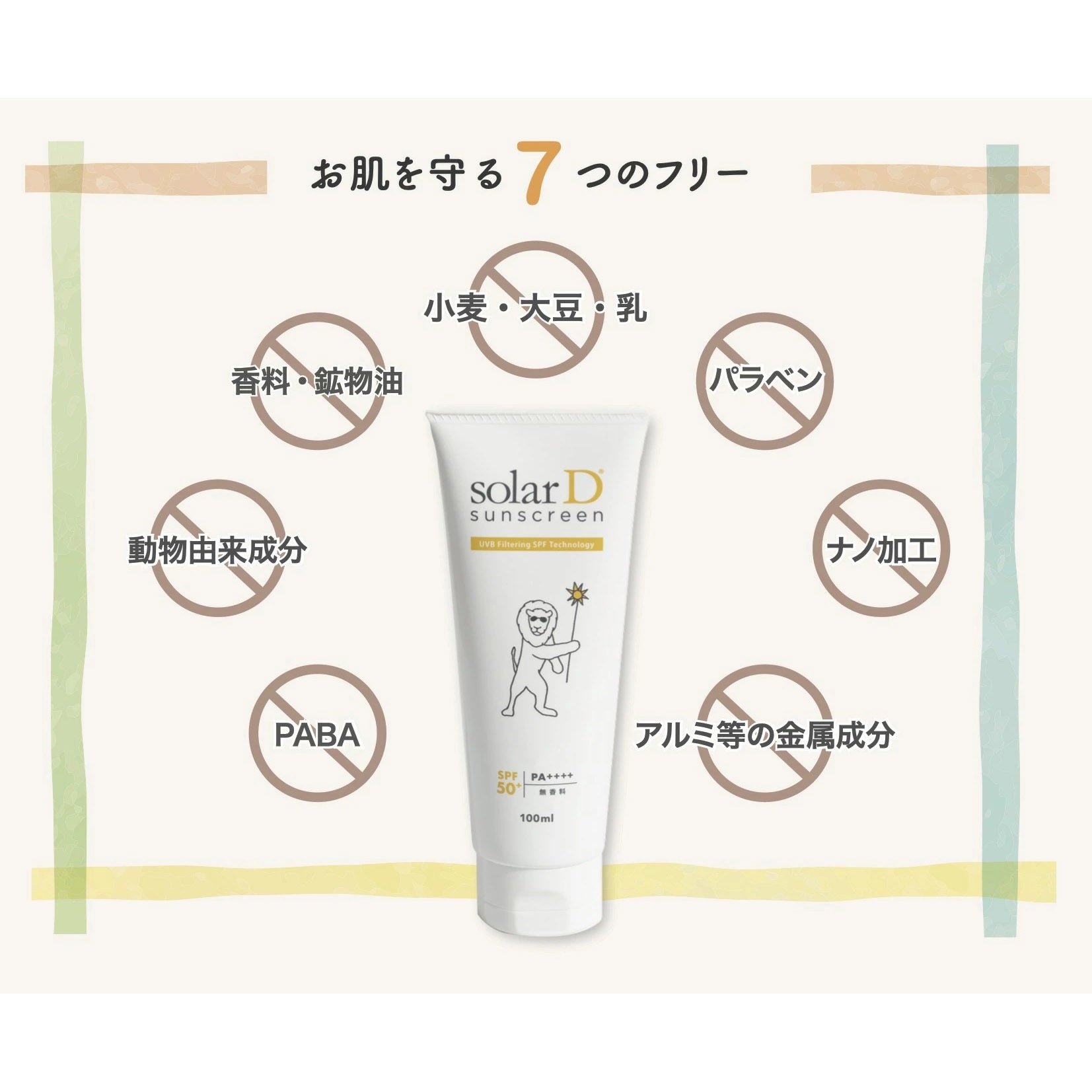 Qoo10] Solar D [国内正規品]ソーラーD サンスクリーン