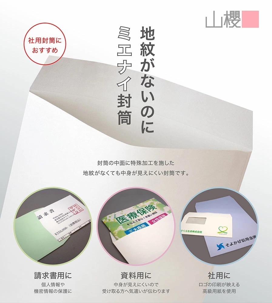 [ケース販売] 山櫻 封筒 角2 スミ貼 ミエナイピンク 紙厚100g 郵便枠ナシ 500枚 / 透け防止加工 A4用 無地 郵便番号枠なし 00534082-0500