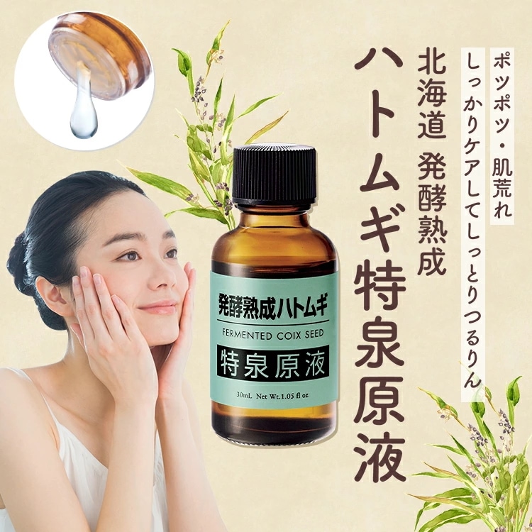 特泉原液 / 美容液 / 発酵熟成ハトムギ 30ml 3本組 mdprevattcaulkingandwaterproofing.com