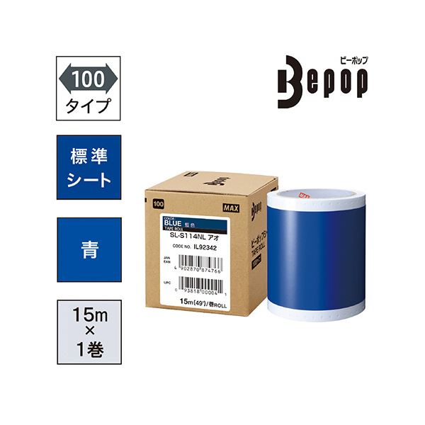 マックス ビーポップ 100タイプ標準シート カッティング＆プリント用 100mm幅×15m 青 SL-S114NL 1ロール