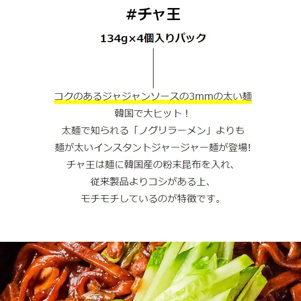 [農心] チャ王 / BOX(134g32個入り)　ジャジャンー麺 チャワン ジャジャン 箱売り