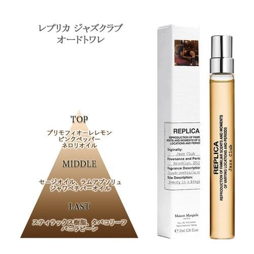 マルジェラ香水　レプリカオードトワレ レプリカ オードトワレ ジャズ クラブ / Maison Margiela