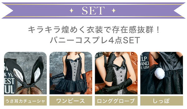 バニー コスプレ ハロウィン Qoo10] ハロウィン コスプレ バニーガール キラ