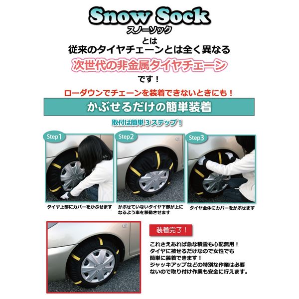 タイヤチェーン 非金属 215/50R16 4号サイズ スノーソック その他