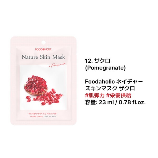 Qoo10] FOODAHOLIC (100枚) ツヤ肌保湿 1日1パック