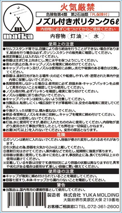 Qoo10] ノズル付ポリタンク6Lおしゃれ matk