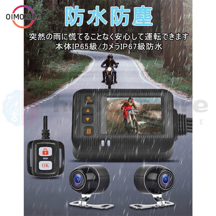 即納】ドライブレコーダー バイク用 前後カメラ IP67 2インチ