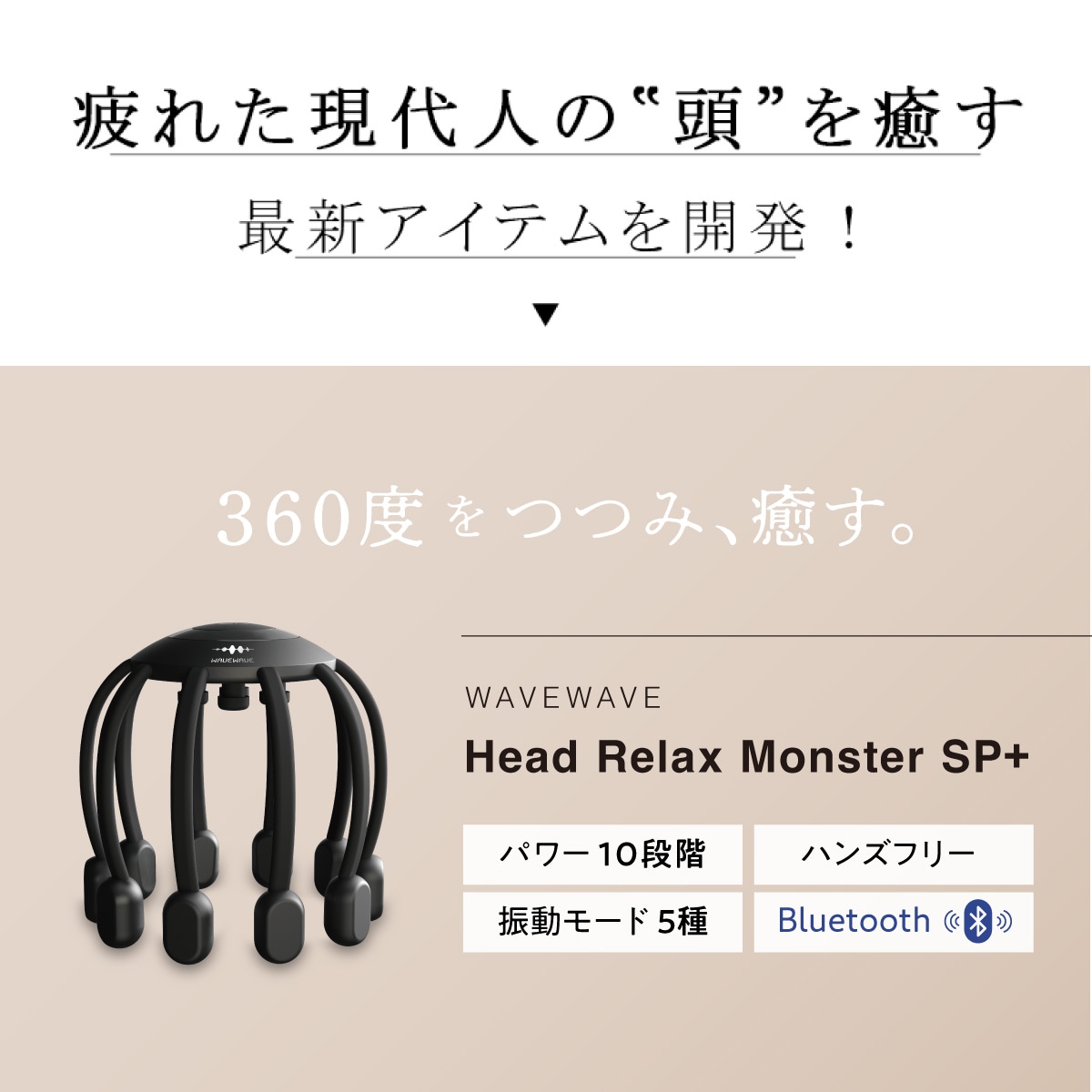 最進化！WAVEWAVE公式Head Relax Monster SP+】ジャンクSPORTS