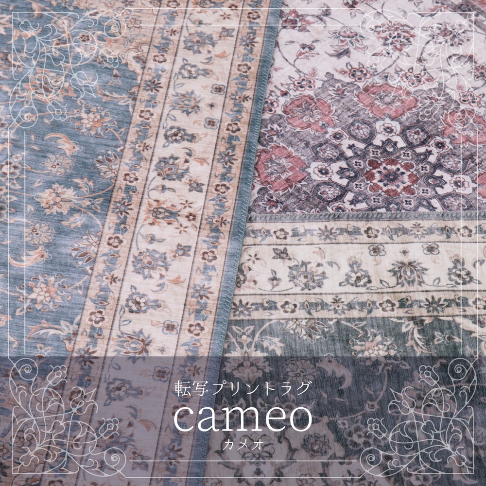 アンティーク絨毯風プリントラグ [カメオ] 130x190cm グレー