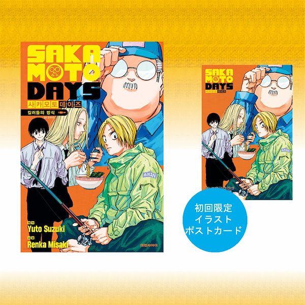 サカモトデイズ　南雲　韓国版 韓国語 まんが 『SAKAMOTO DAYS(6)』著：鈴木 祐斗（韓国版