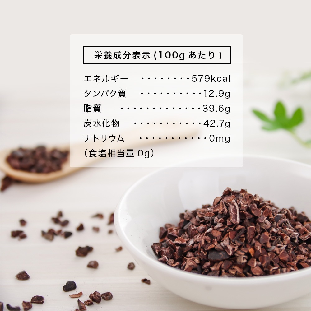 【予約販売1月下旬より順次発送】 カカオニブ 大容量500g 100%オーガニック 無添加　ローストタイプ ペルー産 カカオ チップ ポリフェノール