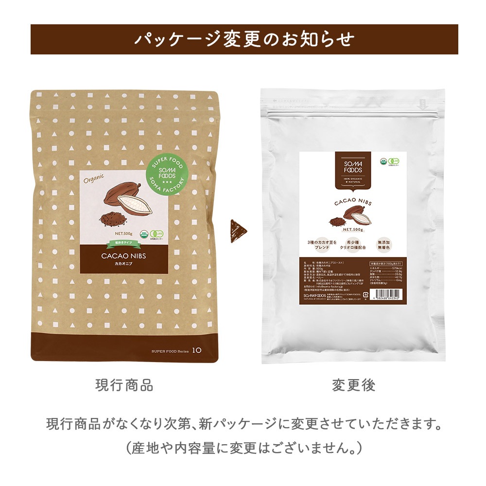 【予約販売1月下旬より順次発送】 カカオニブ 大容量500g 100%オーガニック 無添加　ローストタイプ ペルー産 カカオ チップ ポリフェノール