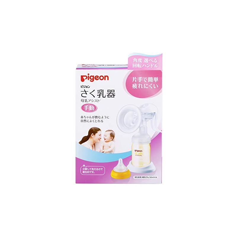 【3日以内発送】ピジョン さく乳器 (手動タイプ) 母乳アシスト 角度調節可
