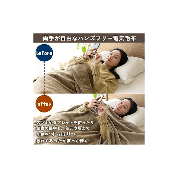 山善 電気毛布毛布に入ったまま両手が自由に使える 芽吹き