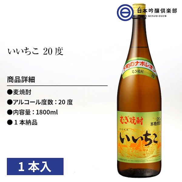 いいちこ20度（三和酒類） | 城戸酒店オンラインショップ いいちこ20度