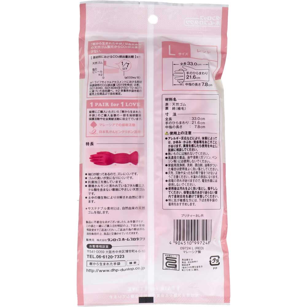 天然ゴム手袋 ダンロップホームプロダクツ 樹から生まれた手袋 プリティーネ レッド Lサイズ 1双入り X20パック 天然ゴム手袋 ダンロップホームプロダクツ 樹から生まれた手袋 プリティーネ レッド Lサイズ 1双入り X20パック