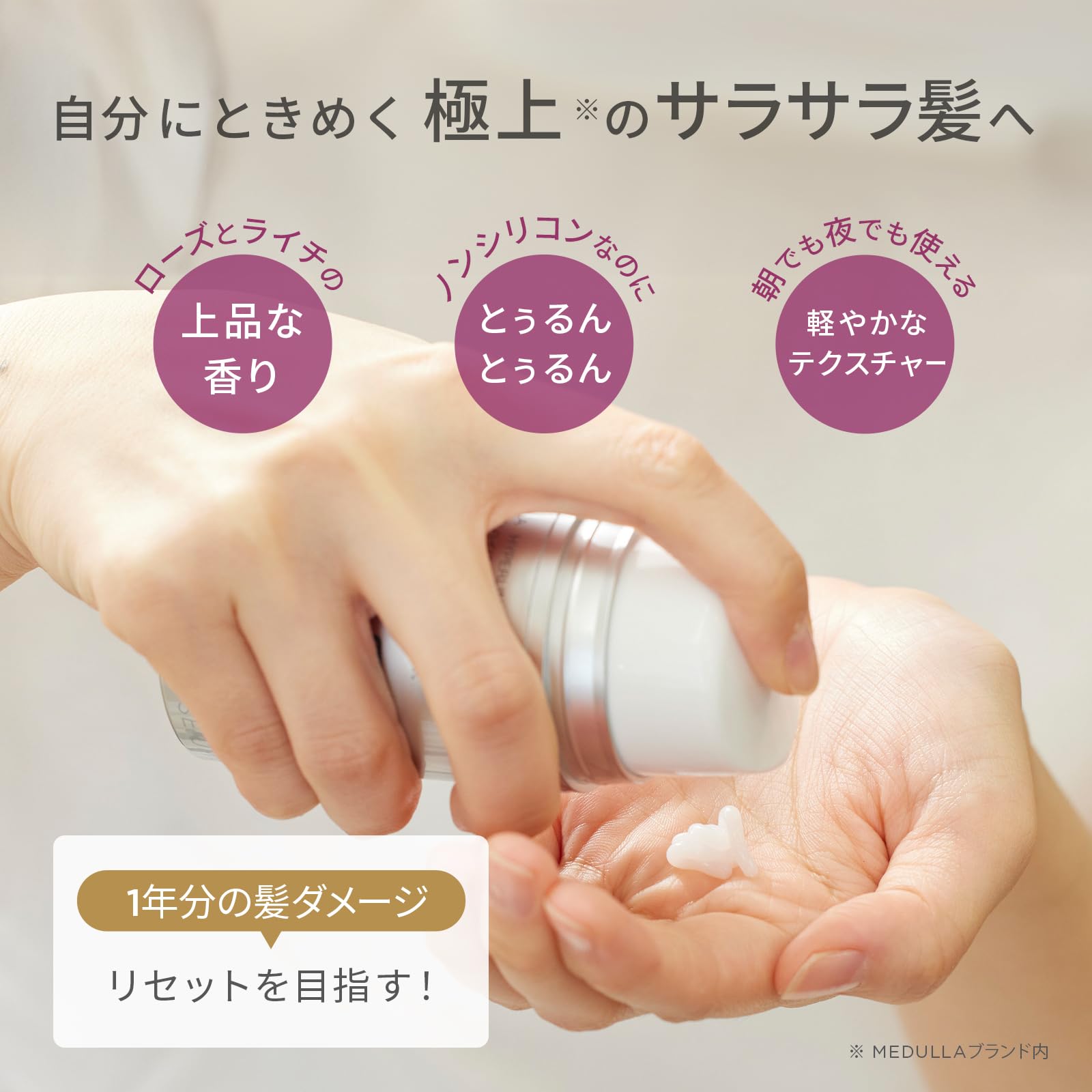 【パサつき知らずの髪へ】ハイパーリンクセラム ヘアミルク ヘアマスク 洗い流さないトリートメント 55ml 約1ヶ月分 MEDULLA