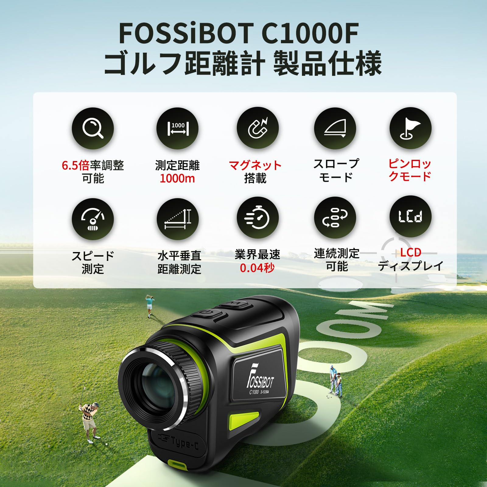 FOSSiBOT C1000F ゴルフレーザー距離計 3点間測定 LCD黒表示 最速0.04S測定 光学6.5倍望遠 高透過レンズ 1000m/1093yd対応 マグネット付 Mini ゴルフ距離計