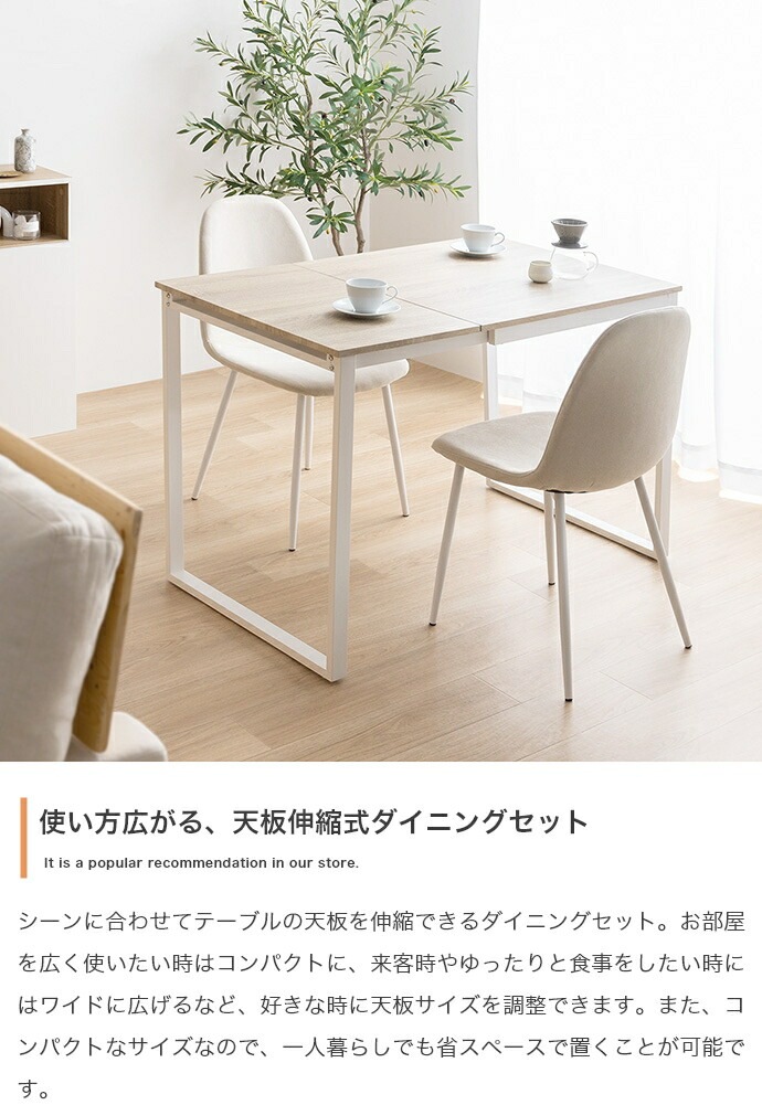 伸縮式ダイニング３点セット　ダイニングセット　ダイニングテーブルセット　食卓　ダイニングチェア　２脚　ファミリー　３点セット