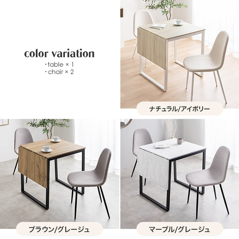 伸縮式ダイニング３点セット　ダイニングセット　ダイニングテーブルセット　食卓　ダイニングチェア　２脚　ファミリー　３点セット