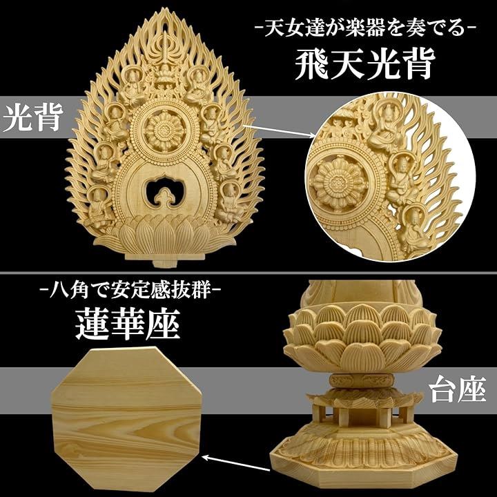 仏像 飛天光背 八画台座 木彫り 座像 仏壇 置物 彫刻 仏具 厄除け(釈迦如来)