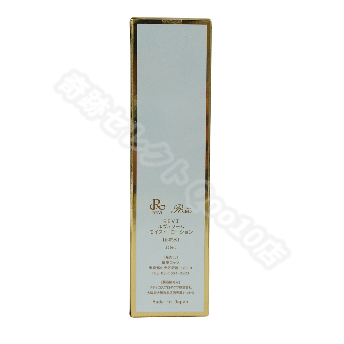 ルヴィ 2個セット ソーム モイスト ローション 120ml REVI ルヴィソーム モイストローション 120ml – BeautyREVI