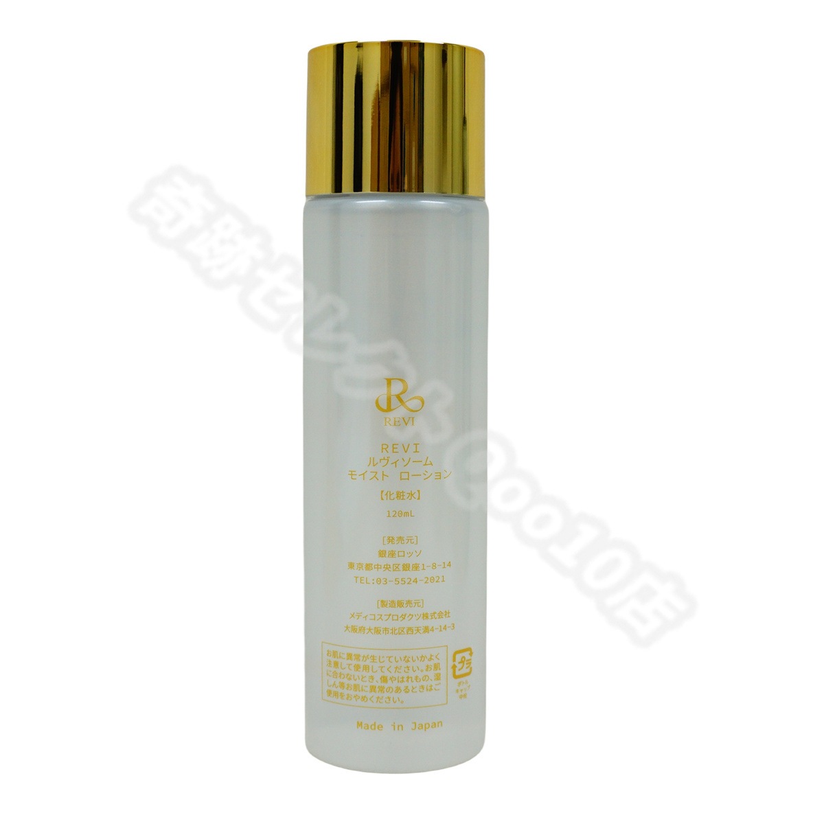 REVI【2個セット】 REVI ルヴィ ソームモイストローション 120ml