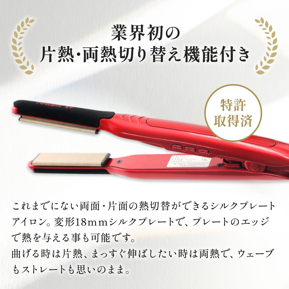 ラディアントシルクプロヘアアイロン radiant W MKR131 ラディアント