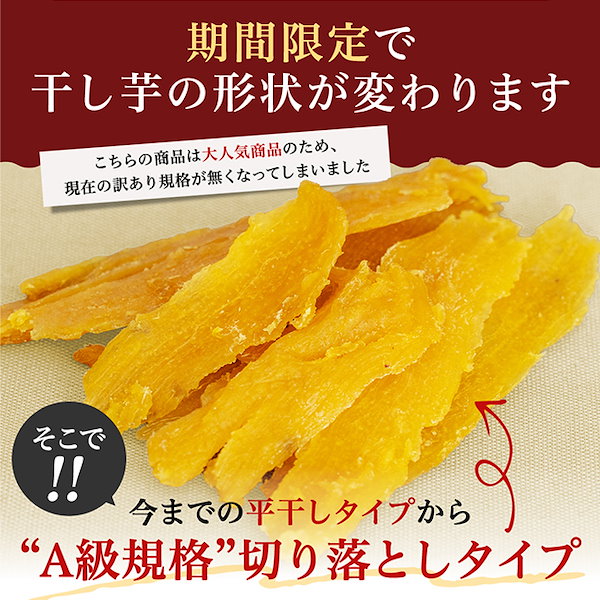 数量限定 S4.5K茨城県産 黄金干し芋 訳あり紅はるか切り落とし4.5キロ Qoo10] 自然の館 茨城県産 黄金干し芋 紅はるか300g（