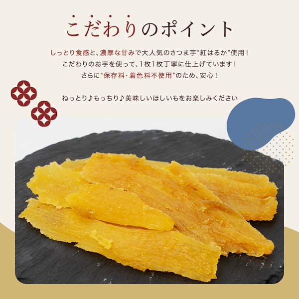 Qoo10] 自然の館 茨城県産 黄金干し芋 紅はるか300g（