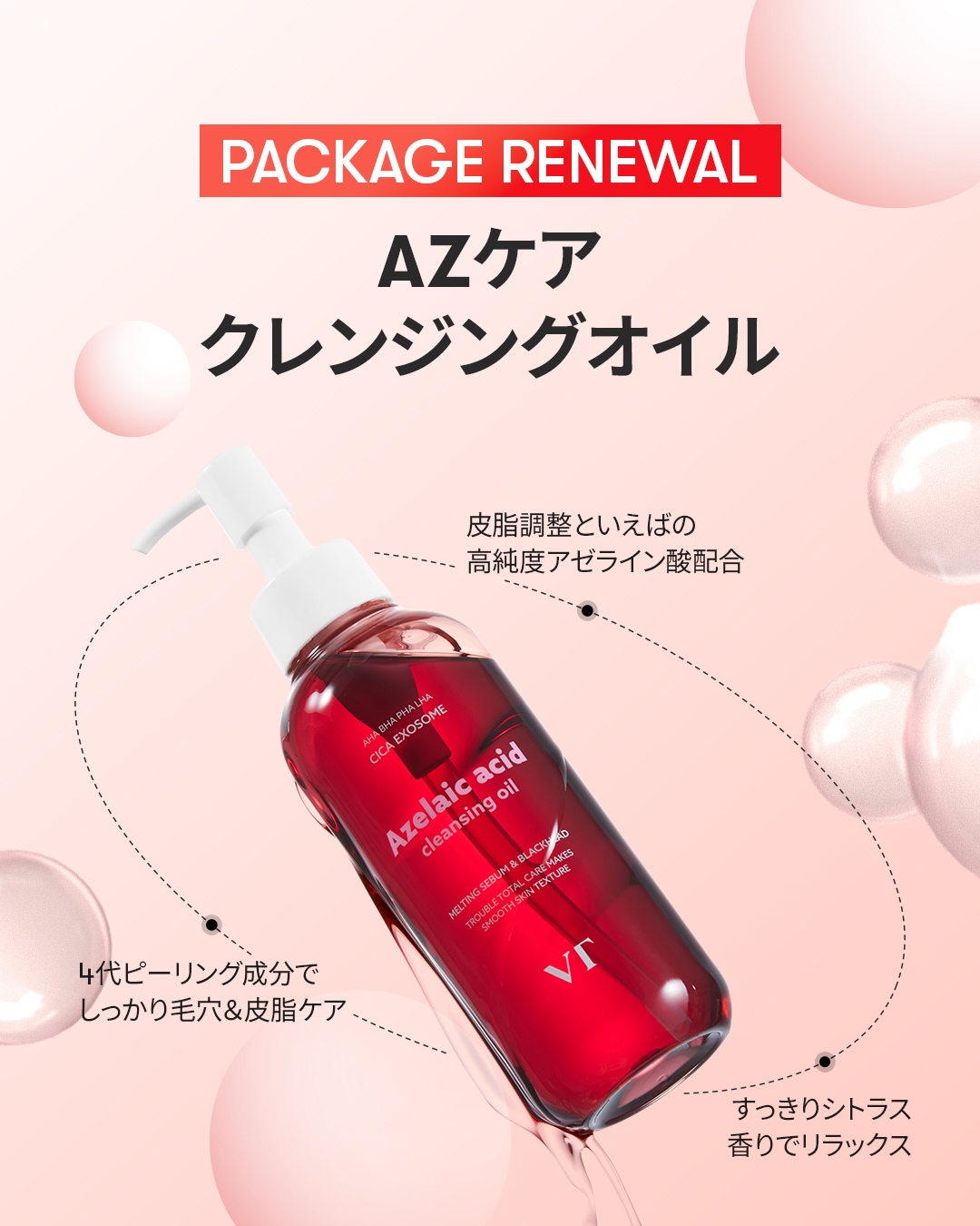 Qoo10] VTコスメティックス アゼライン酸クレンジングオイル(AZケア