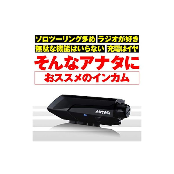 デイトナのインカム取り付け | 作業部屋～shim's view