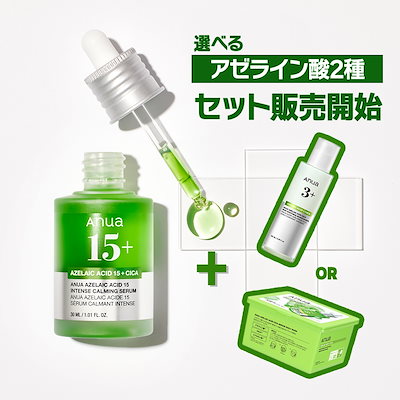 【24時間以内発送可】anua アゼライン酸 ナイアシンアミド セラム Amazon.co.jp: ANUA(アヌア)アゼライン酸15インテンスカーミングセラム