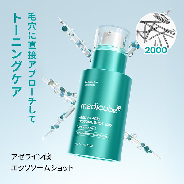 Qoo10] メディキューブ 【公式正品】 (アゼライン酸/PDRN/