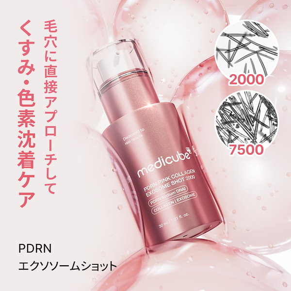 DERMACODE エクソソームブースター 10本セット ブースターボール コレクション｜SNOW FOX SKINCARE