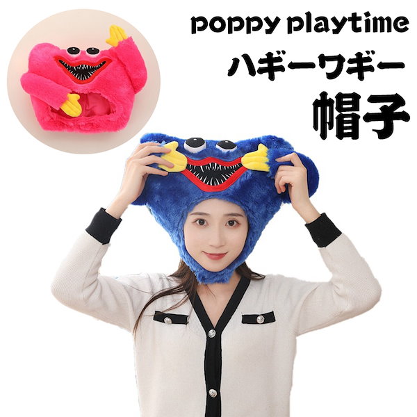 ハギーワギー帽子⭐️可愛い被り物⭐️poppyplaytimeハギーワギー帽子⭐ から