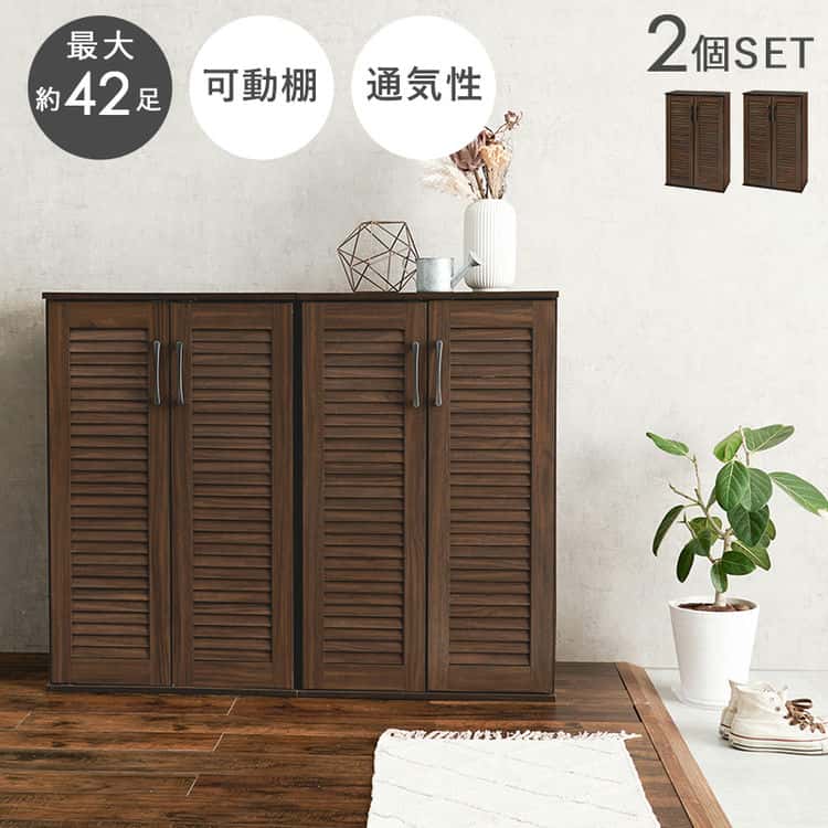 ルーバー シューズラック２点セット 幅60cm 下駄箱 靴入れ 通気性 スリム 21足 傘立て 木製 玄関収納 リビング 北海道沖縄離島はお届け不可