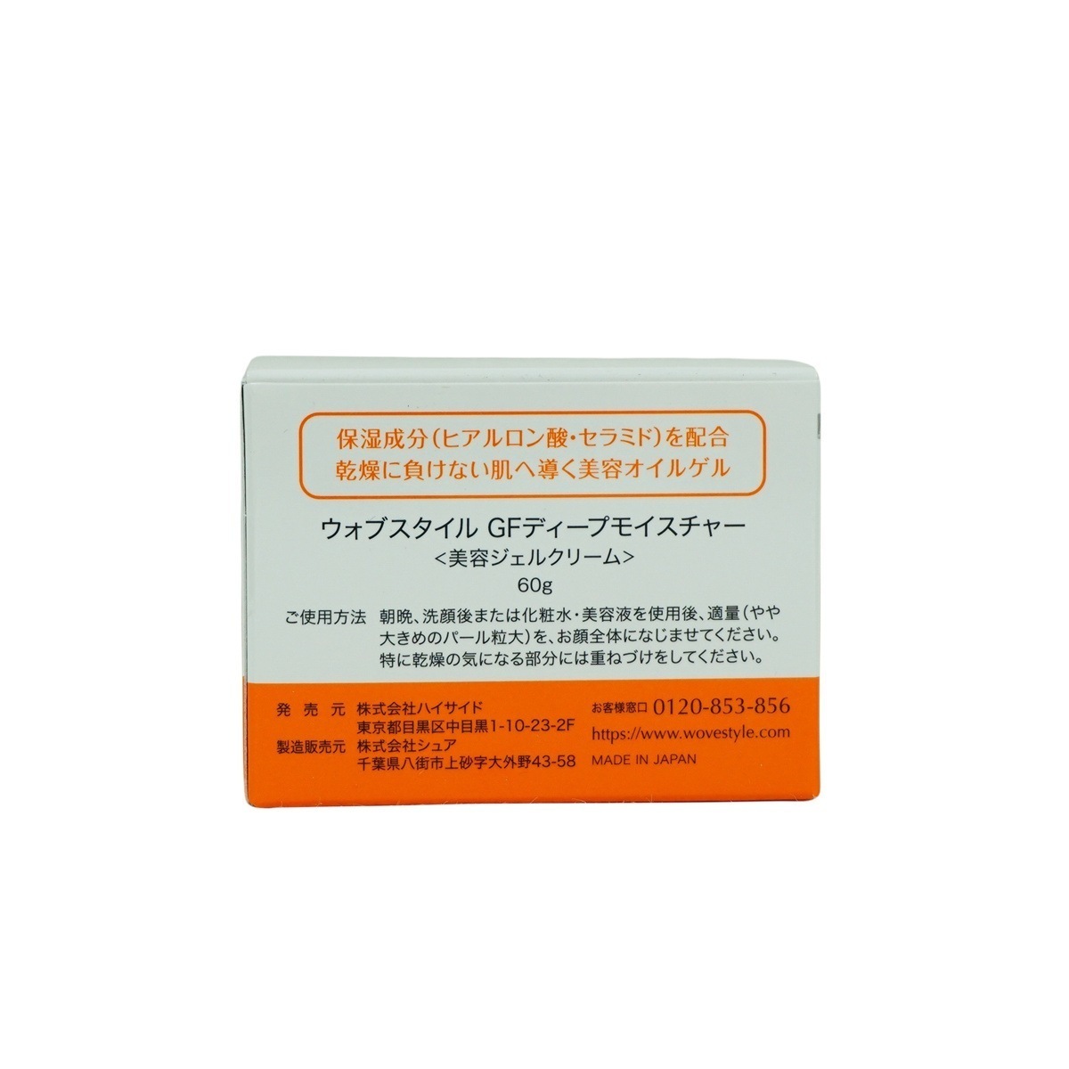 ウォブスタイル WOVE style GFディープモイスチャー 60g 【お得2個セット】 ウォブスタイル WOVE style GFディープモイスチャー 60g 【お得2個セット】