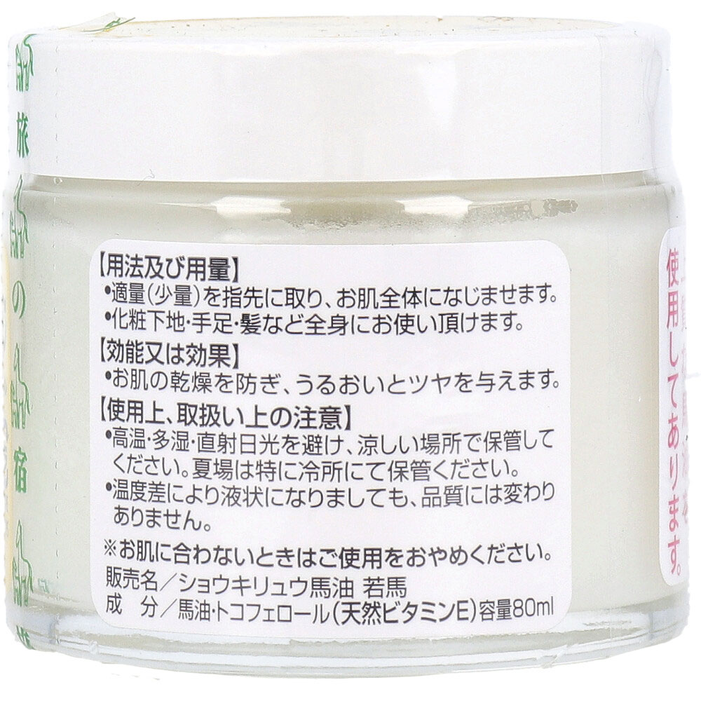 ショウキリュウ馬油 若馬の油 80mL×6個セット ショウキリュウ馬油 若馬の油 80mL×6個セット