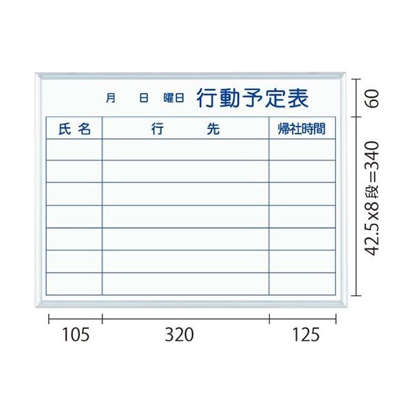 馬印 MAJIシリーズS壁掛ホーローホワイトボード 行動予定表 ヨコ型 W610H460mm MH2Q 1枚