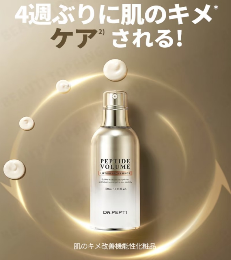 ドクターペプティ ペプチ ボリューム リフティング プロ エッセンス 100ml x2