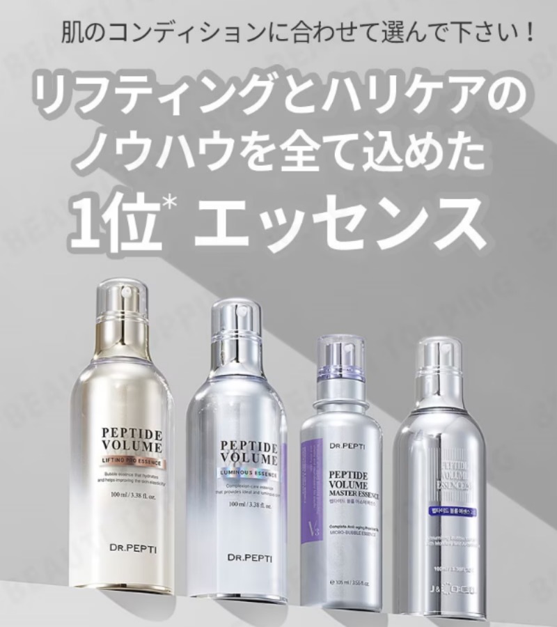 ドクターペプティ ペプチ ボリューム リフティング プロ エッセンス 100ml x2