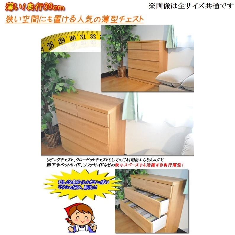 アルファタカバ 薄型チェスト 幅60 5段 奥行き30 タンス スリム 省スペース 木製 日本製