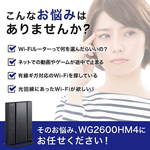 NEC 無線LAN Wi-Fiルーター WiFi5 (11ac) / Atermシリーズ 4ストリーム (5GHz帯 / 2.4GHz帯) AC2600 IPv6通信対応 PA-WG2600HM4 NEC 無線LAN Wi-Fiルーター WiFi5 (11ac) / Atermシリーズ 4ストリーム (5GHz帯 / 2.4GHz帯) AC2600 IPv6通信対応 PA-WG2600HM4
