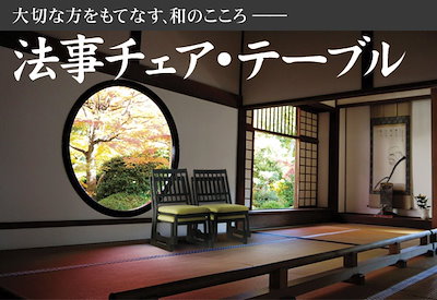 人気得価 東谷 : (4脚セット)東谷 法事チェア(法事椅子 : 家具・インテリア 新品格安