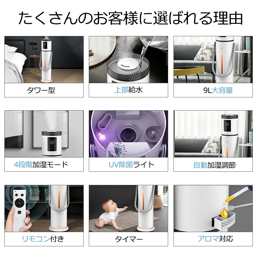 加湿器 大容量 除菌 タワー型加湿器 次亜塩素酸水対応 9L 超音波加湿器 UV除菌 加湿器 タワー 吹出し口360回転 上から給水 空焚き防止 40畳対応 48H連続加湿 静音 リモコン付き アロ