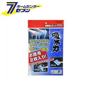 吸水力洗車用ふきとりクロス お徳用２枚入り エステー 車 クロス 宅送 洗車 カー用品