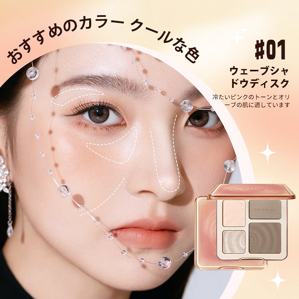 アイシャドウハイライトセット Qoo10] JUDYDOLL シェーディング ハイライト 多目的パレッ