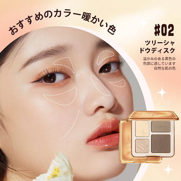 Qoo10] JUDYDOLL シェーディング ハイライト 多目的パレッ
