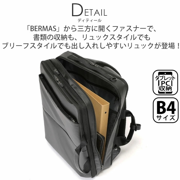 ビジネスバッグ BERMAS バーマス Dulite Flex デュライトフレックス 2WAY 3WAY リュック ショルダー ブリーフケース 拡張 EX6cm B4 バッグ メンズ 60645